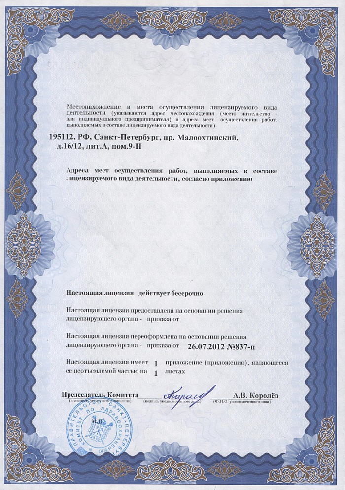 Лицензия на осуществление фармацевтической деятельности в Калинковичах